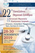 Η Mideast Travel στο 22ο Πανελλήνιο Θεματικό Συνέδριο Εντατικής Θεραπείας & Επείγουσας Ιατρικής